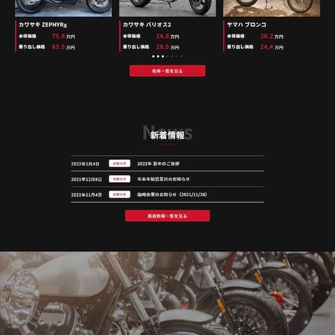 バイクショップのサイト