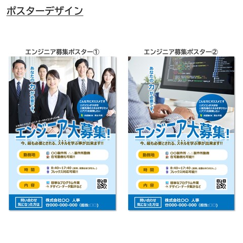 エンジニア募集ポスター