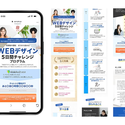 WEBデザイン5日間チャレンジ　申し込みLP