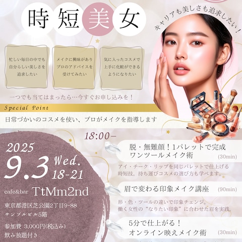 チラシ_パーソナルメイクイベント