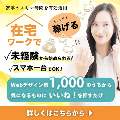 250730バナー（在宅で稼ぐ）
