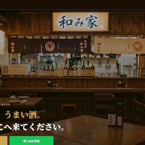 居酒屋サンプル LP  