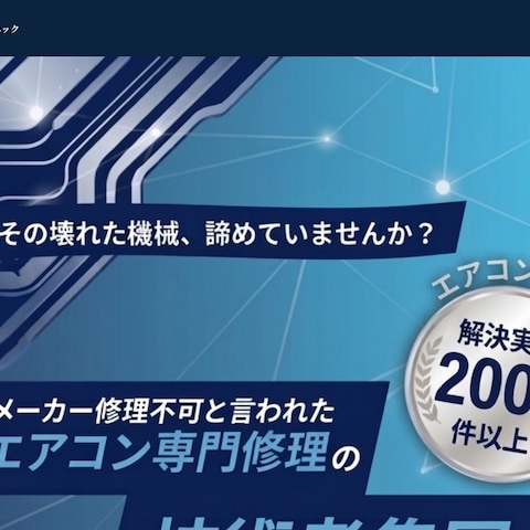 エアコン精密診断クリニック LP