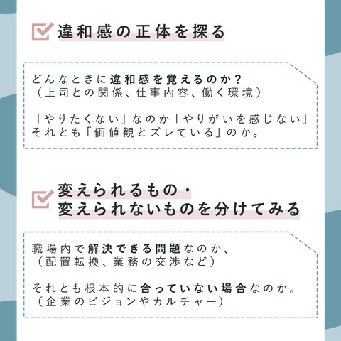 仕事に違和感を感じた時に考えたいこと5選