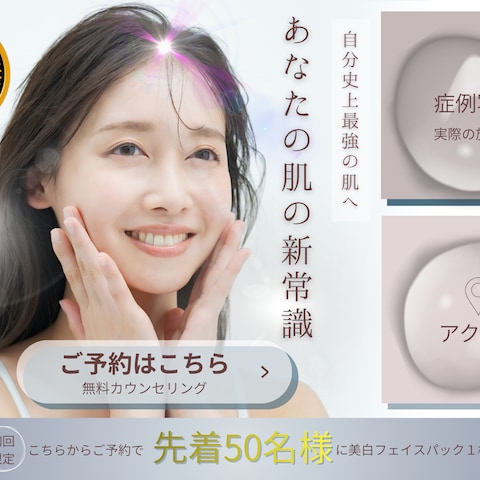 美容クリニック