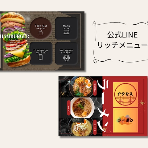 公式LINEリッチメニュー
