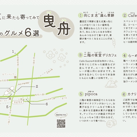 自主制作・オリジナル地図