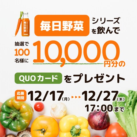 自主制作・野菜ジュースキャンペーンバナー