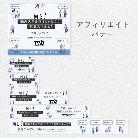 【制作実績】クリエイター専門スクール宣伝用　バナー
