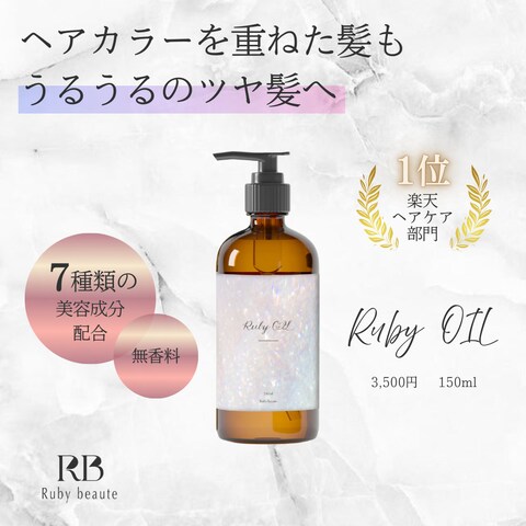 【架空案件】ヘアオイルバナー
