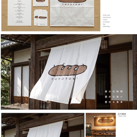 パン屋「とよとみ」