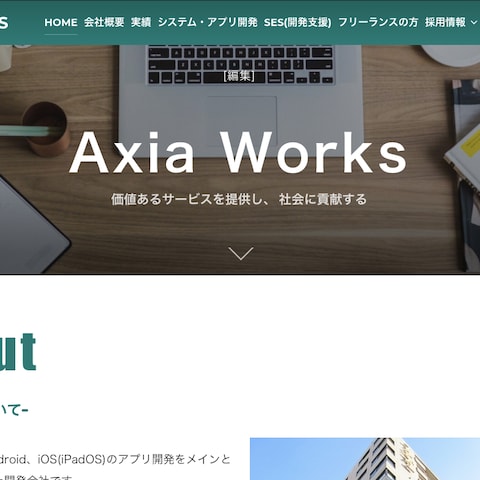Axia-Works様 Webサイトリニューアル