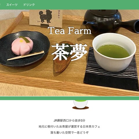 日本茶カフェ参考サイト