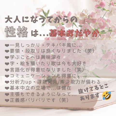 4️⃣大人になってからの私
