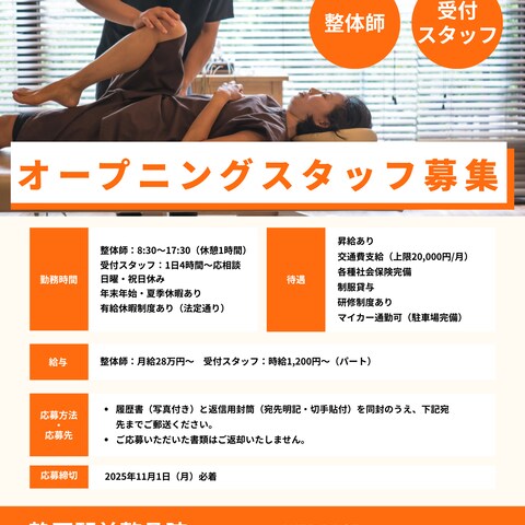 静岡の整骨院チラシ