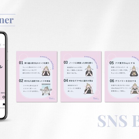 【実案件】Instagram投稿バナー（SHE株式会社様）
