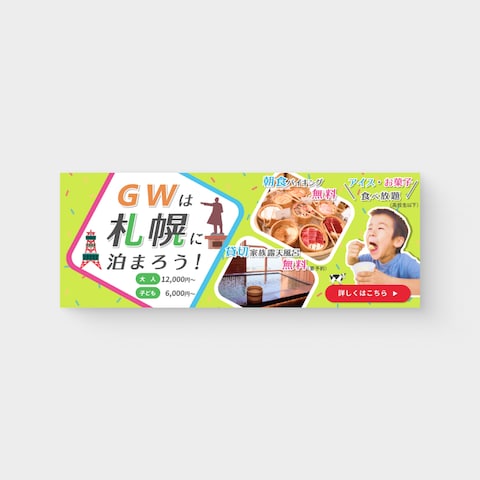 バナー│宿泊施設系│GW期間のホテルの宣伝用バナー