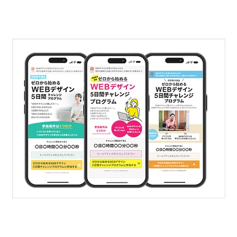 WEBデザインスクール　ランディングページ