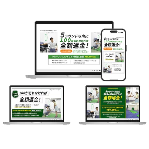 ゴルフスクール ランディングページ
