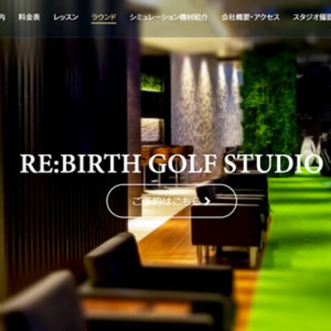 RE:BIRTH GOLF STUDIO インドアゴルフ