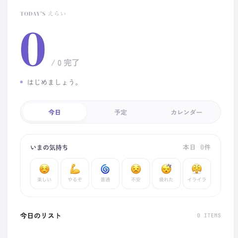タスク管理アプリ「えらい」開発
