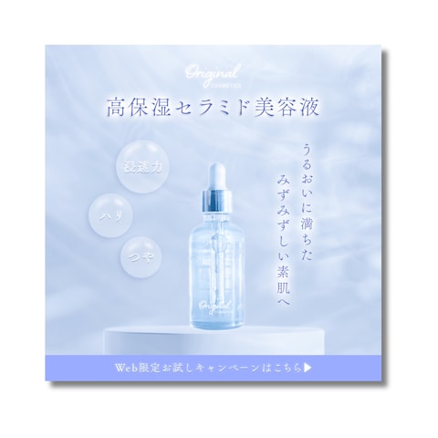 【バナー】スキンケア広告