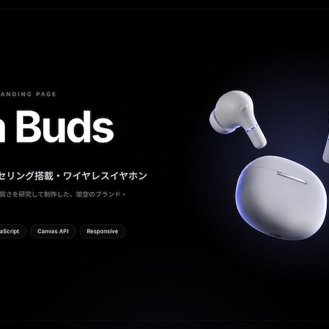 ワイヤレスイヤホンのLP（Apple風デザイン）を制作
