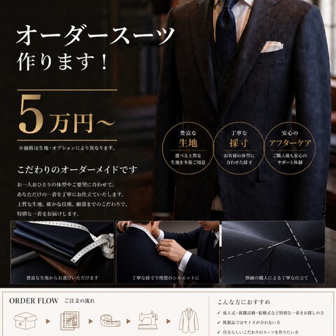 オーダースーツチラシデザイン(表)