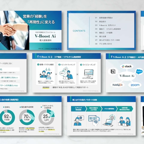 SAAS提案資料