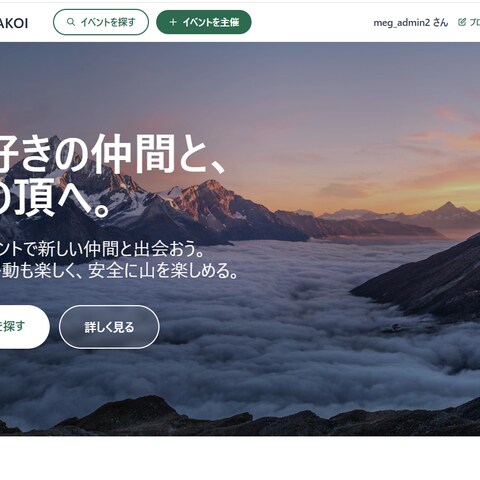 登山×相乗りマッチングサービス