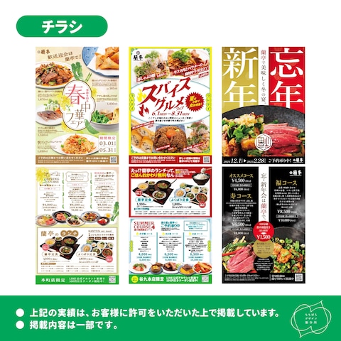 チラシデザイン