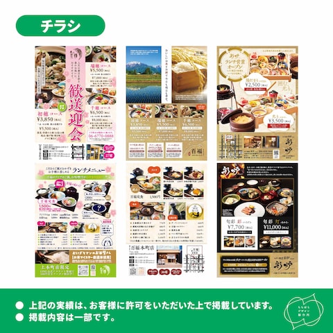 チラシデザイン