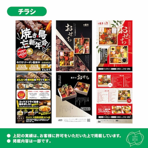 チラシデザイン
