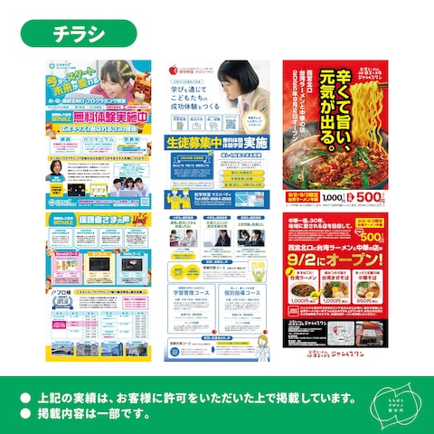 チラシデザイン
