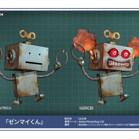 ゼンマイくん