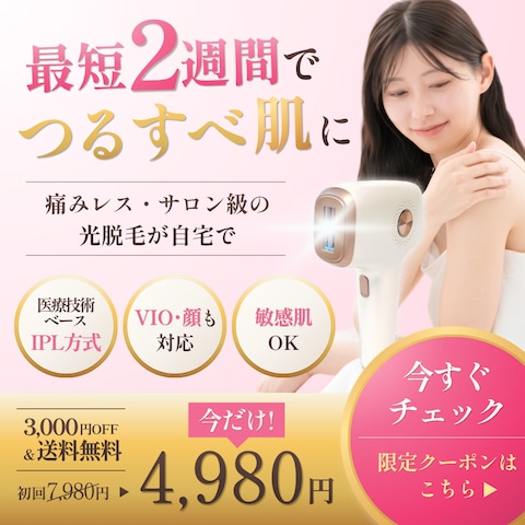 美容脱毛商品の販促バナーを制作しました