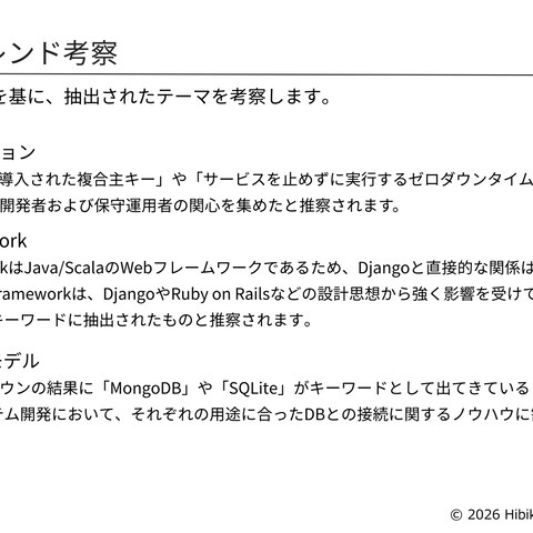 Kindle出版テーマ診断 サンプル②「考察」
