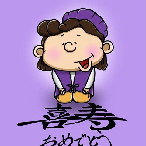 おばちゃんいつもありがとう