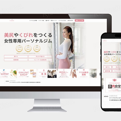 女性向けパーソナルジムHP制作