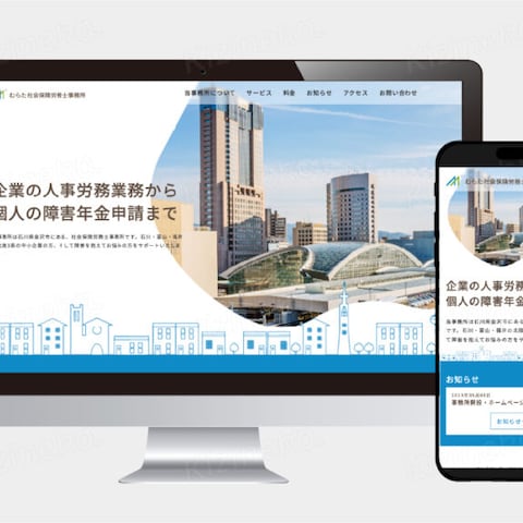 社労士事務所のHP（ホームページ）制作