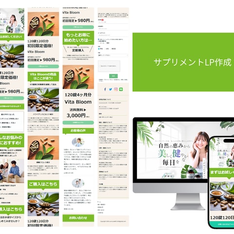 サプリメントLP