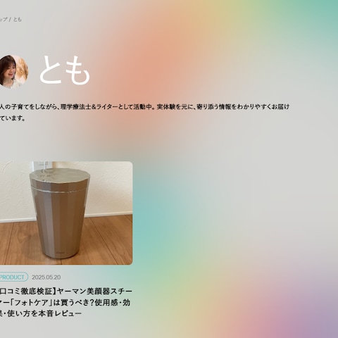 レビュー記事