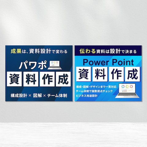 【ココナラ出品画像/出品サービス画像】パワポ資料作成