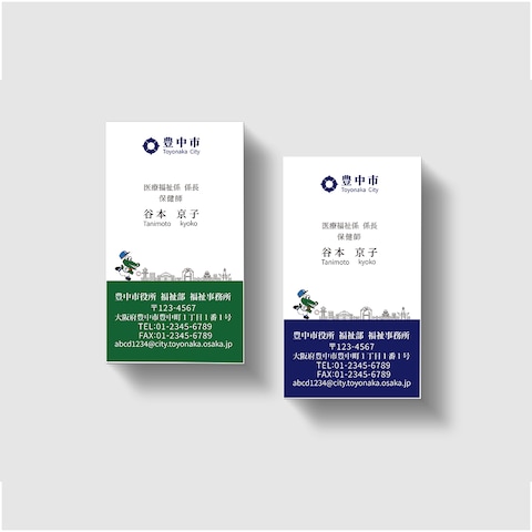 名刺デザイン(行政関連)