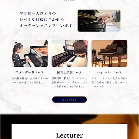 ピアノ教室Webサイト3全体
