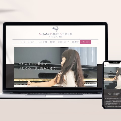 ピアノ教室Webサイト3