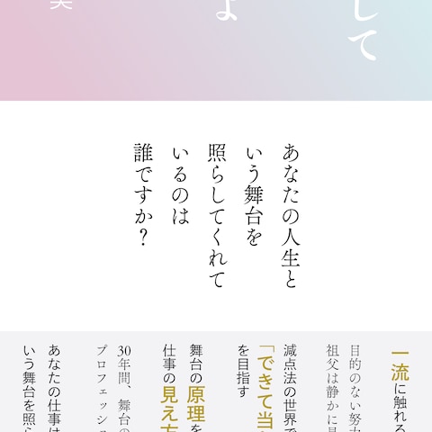 凛として潔く生きよ