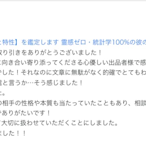 鑑定を受けたお客様の声