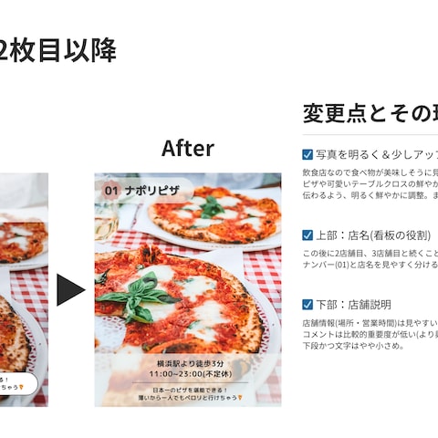 Instagramフィード投稿2枚目以降：グルメ系