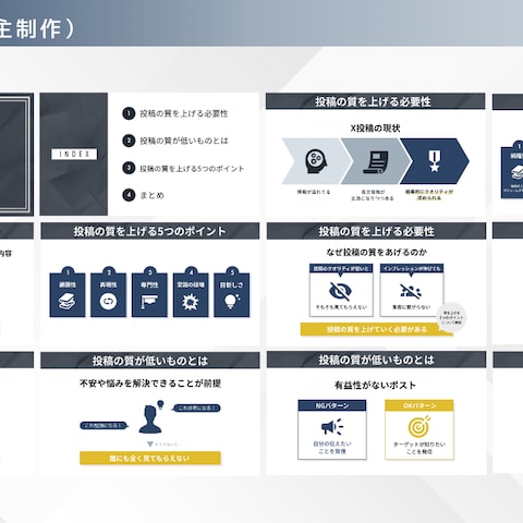 セミナー資料【自主制作】